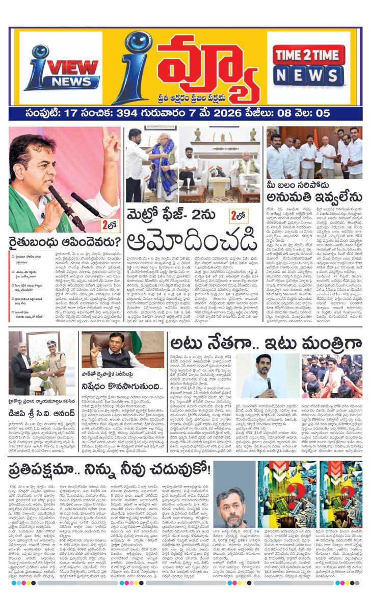 Cover of I VIEW NEWSPAPER