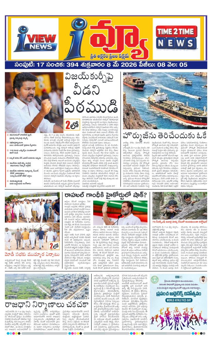 Cover of I VIEW NEWSPAPER