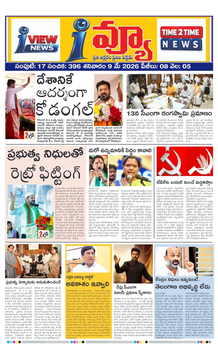 Cover of I VIEW NEWSPAPER