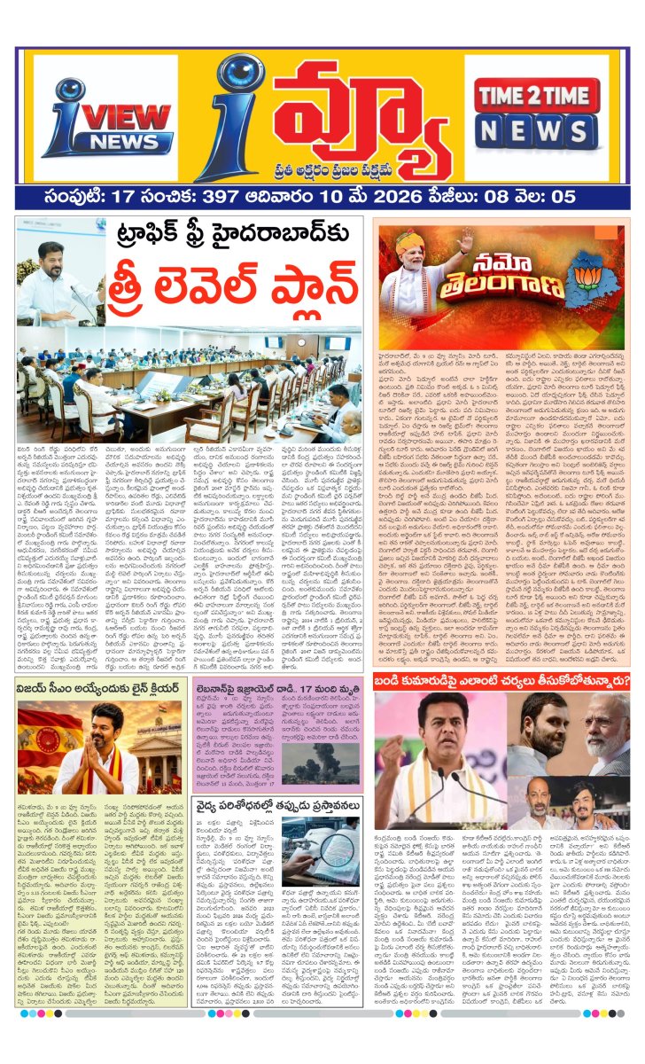 Cover of I VIEW NEWSPAPER
