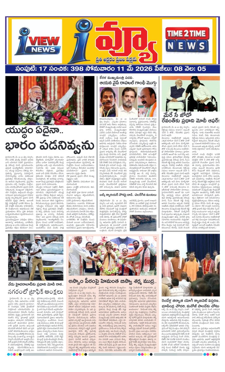 Cover of I VIEW NEWSPAPER
