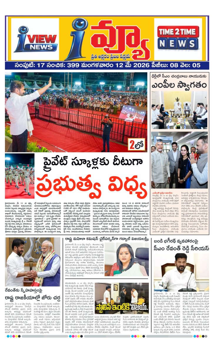 Cover of I VIEW NEWSPAPER