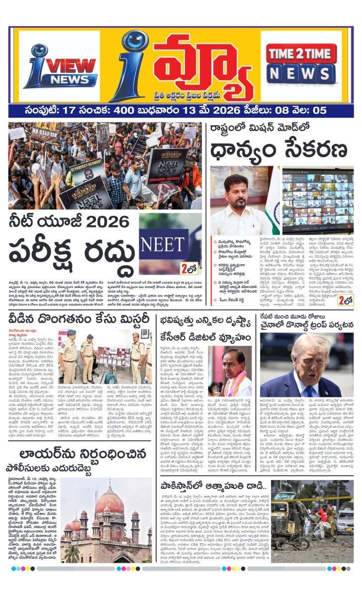 Cover of I VIEW NEWSPAPER