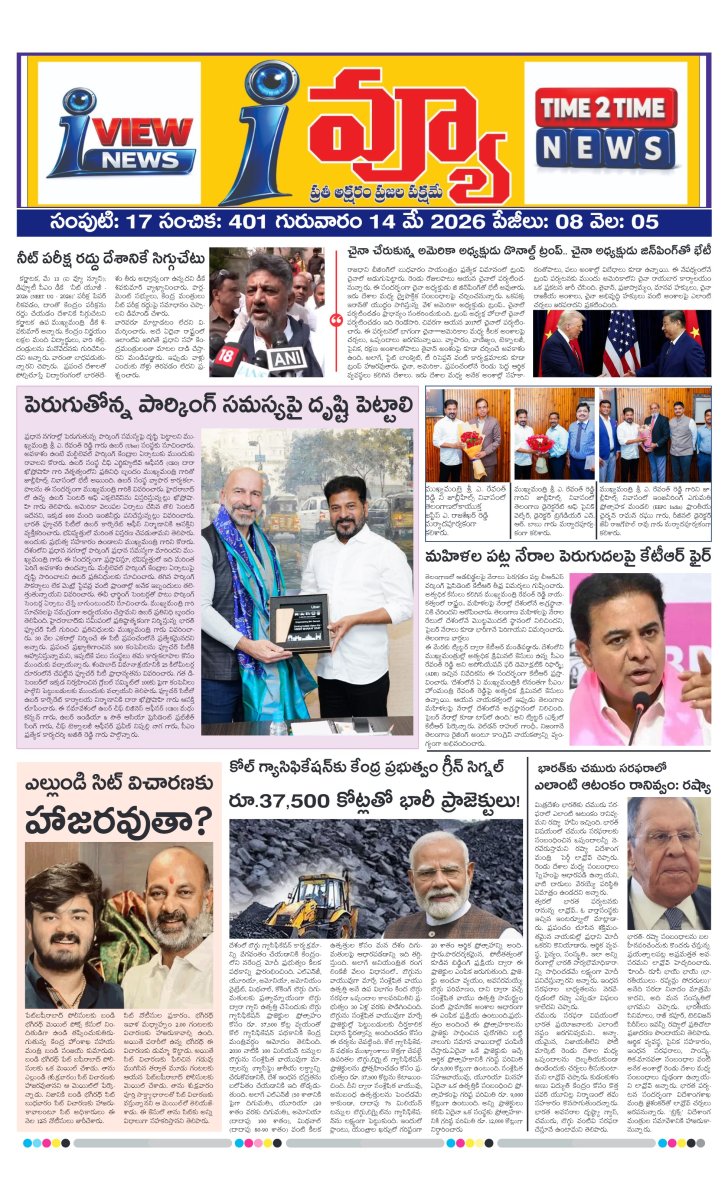 Cover of I VIEW NEWSPAPER