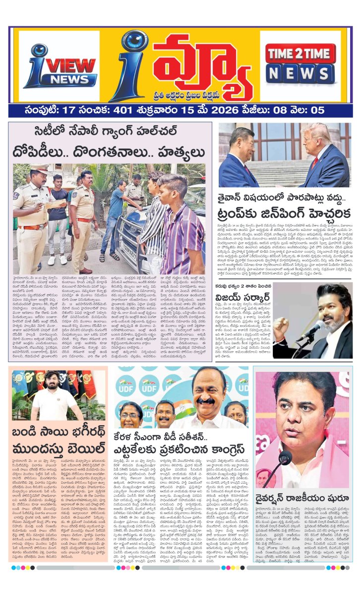 Cover of I VIEW NEWSPAPER
