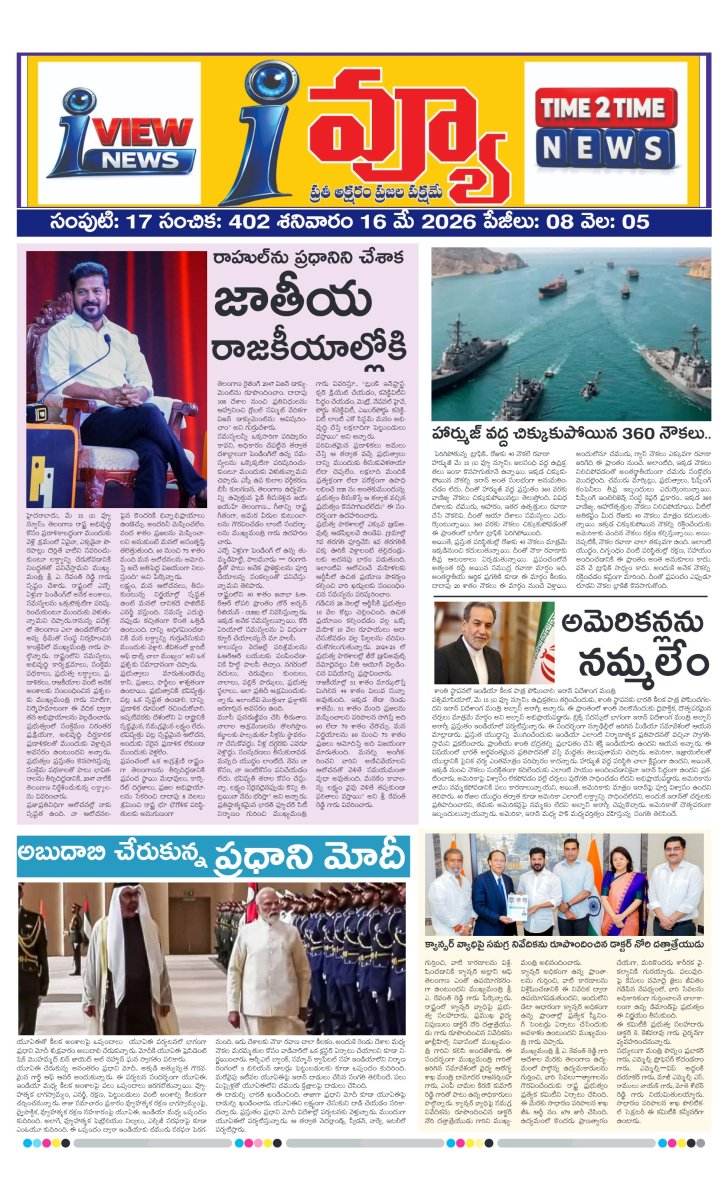 Cover of I VIEW NEWSPAPER
