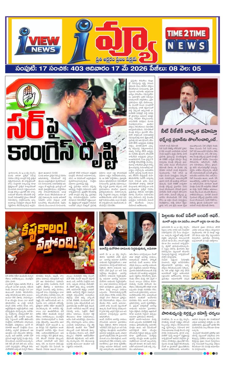 Cover of I VIEW NEWSPAPER