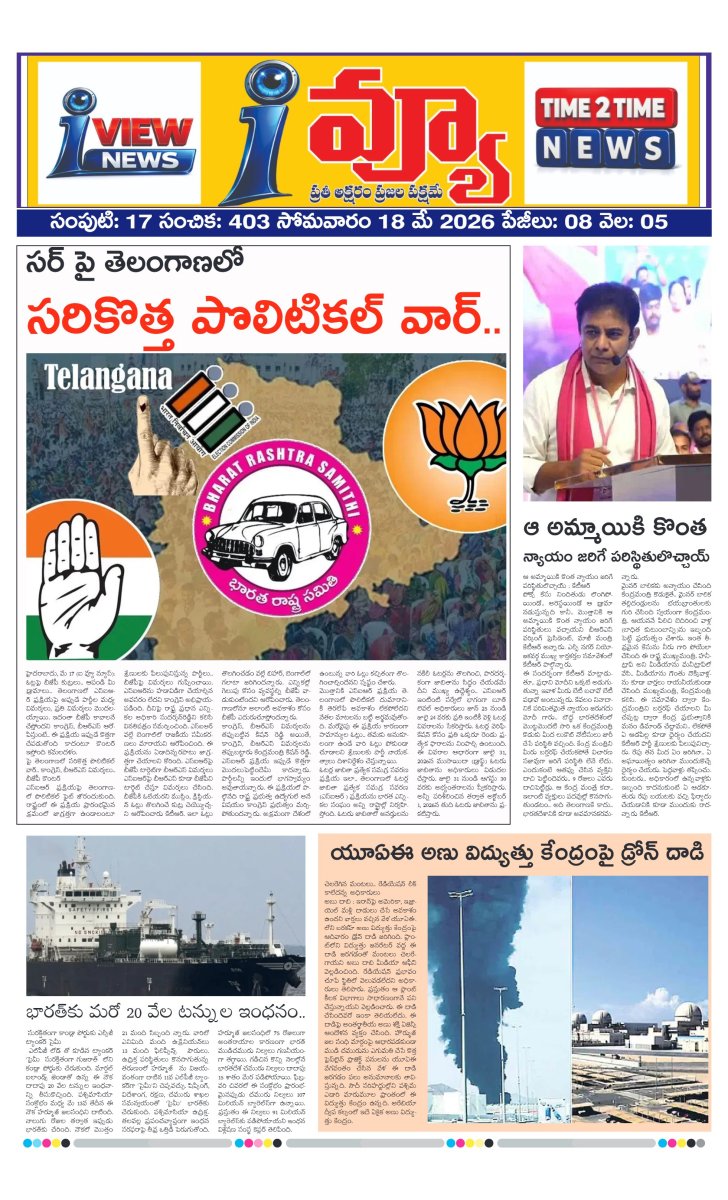 Cover of I VIEW NEWSPAPER