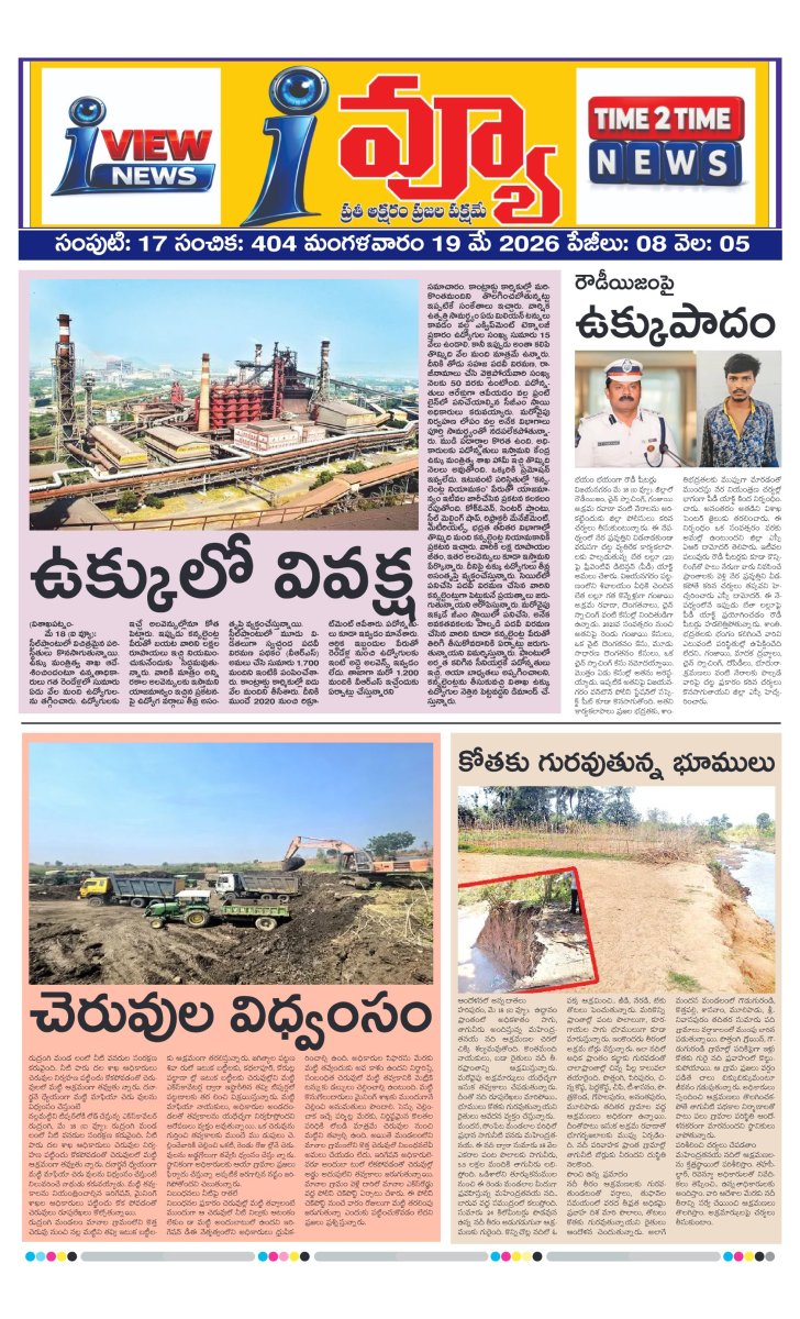 Cover of I VIEW NEWSPAPER
