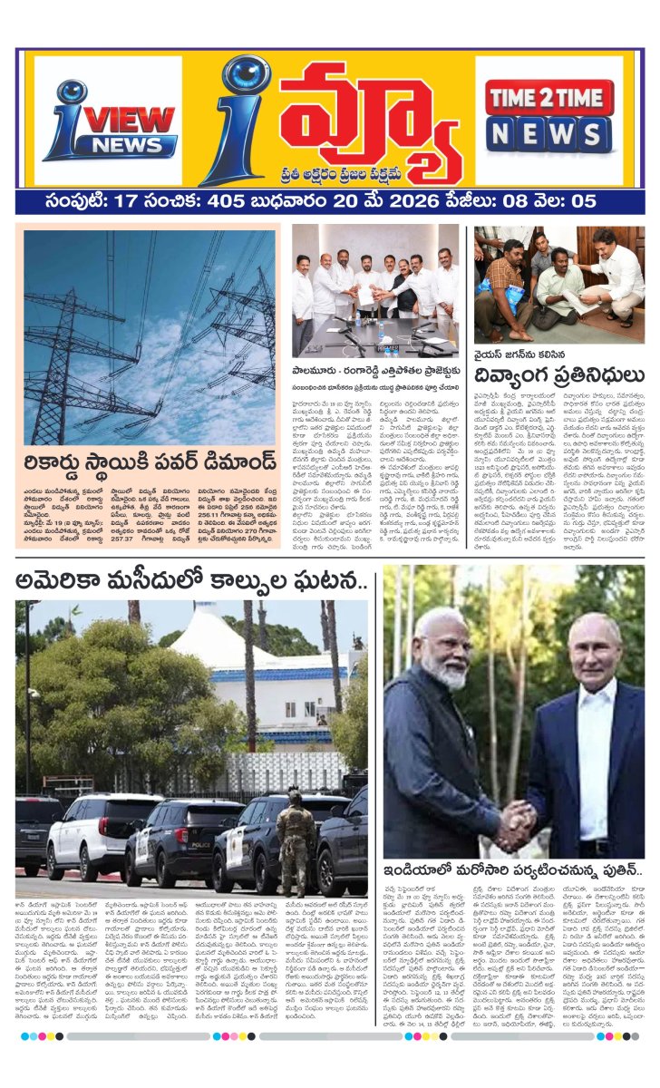 Cover of I VIEW NEWSPAPER