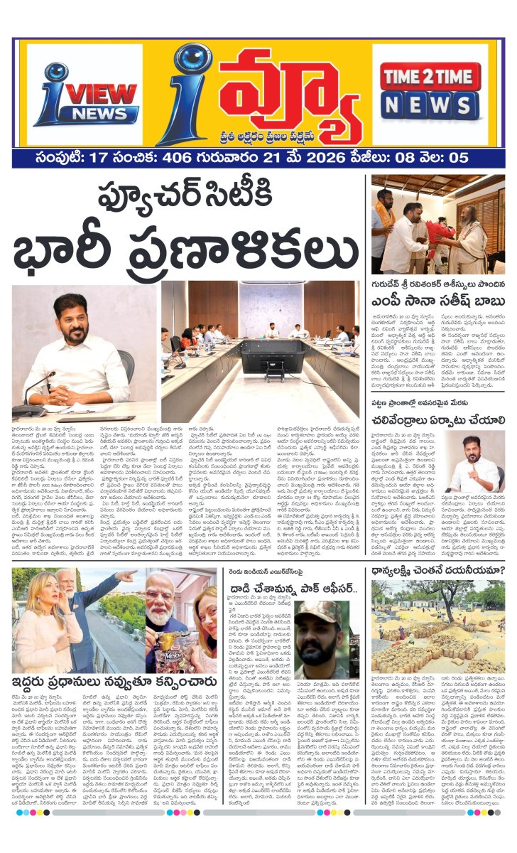 Cover of I VIEW NEWSPAPER