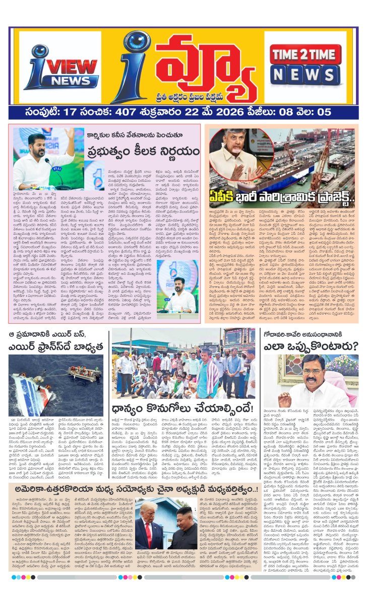 Cover of I VIEW NEWSPAPER
