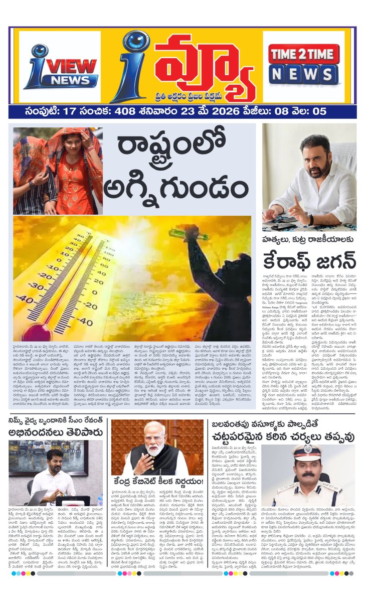 Cover of I VIEW NEWSPAPER