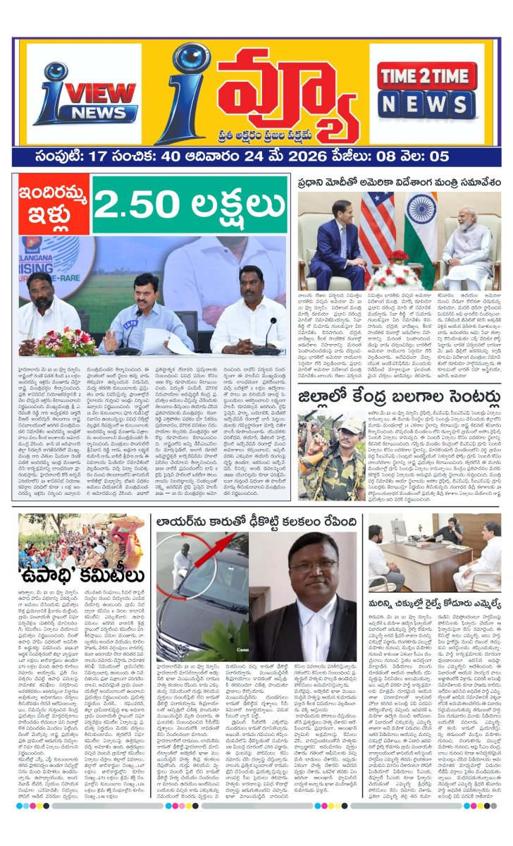 Cover of I VIEW NEWSPAPER
