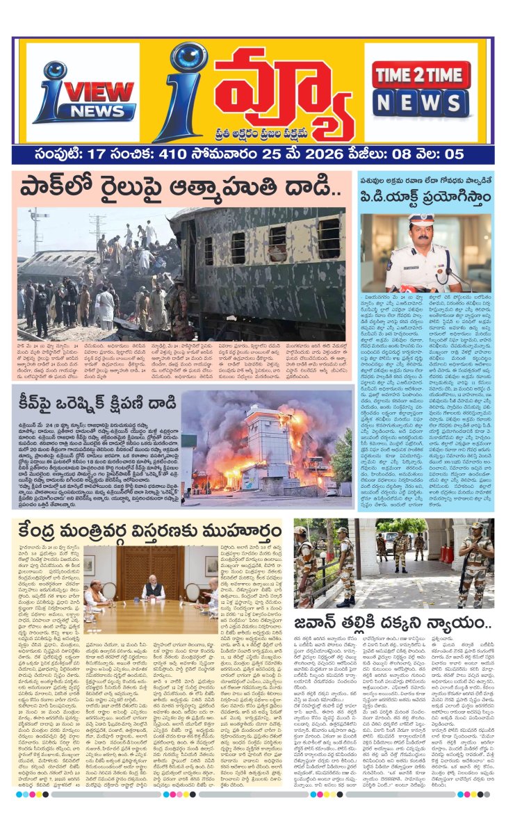 Cover of I VIEW NEWSPAPER