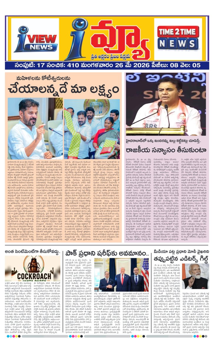 Cover of I VIEW NEWSPAPER