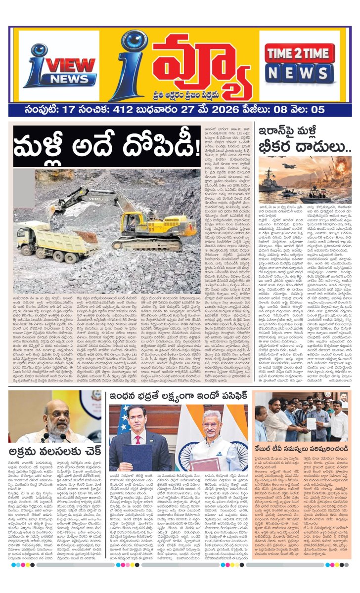 Cover of I VIEW NEWSPAPER