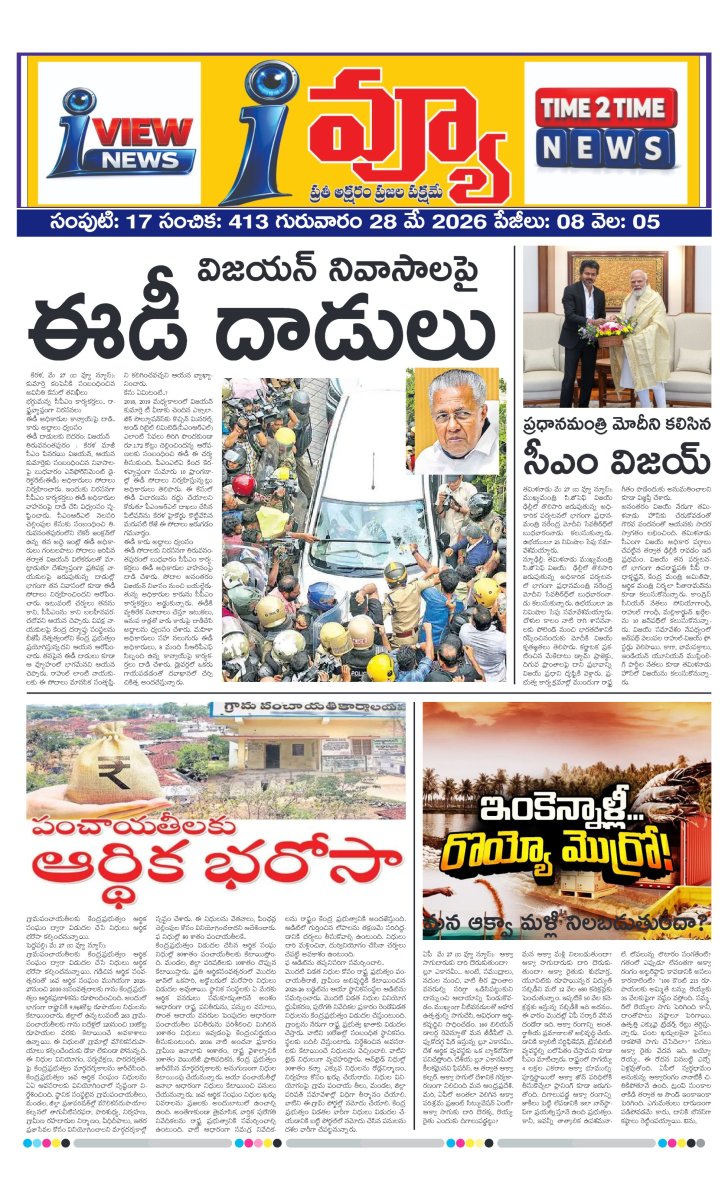 Cover of I VIEW NEWSPAPER