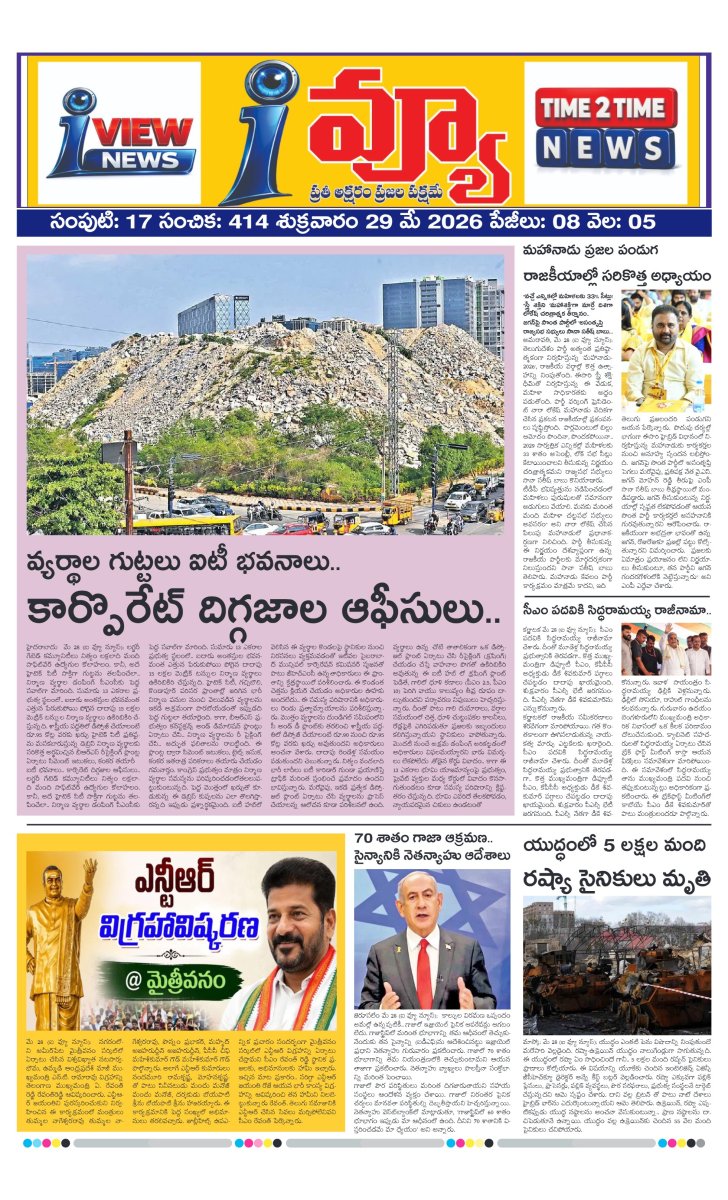 Cover of I VIEW NEWSPAPER