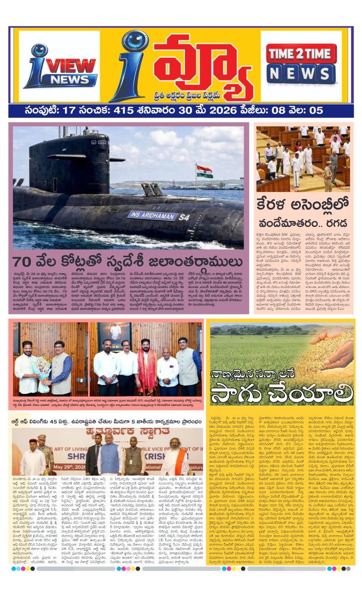 Cover of I VIEW NEWSPAPER