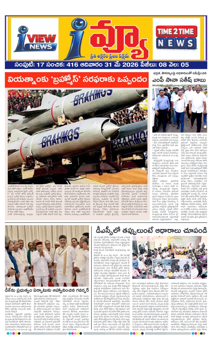 Cover of I VIEW NEWSPAPER
