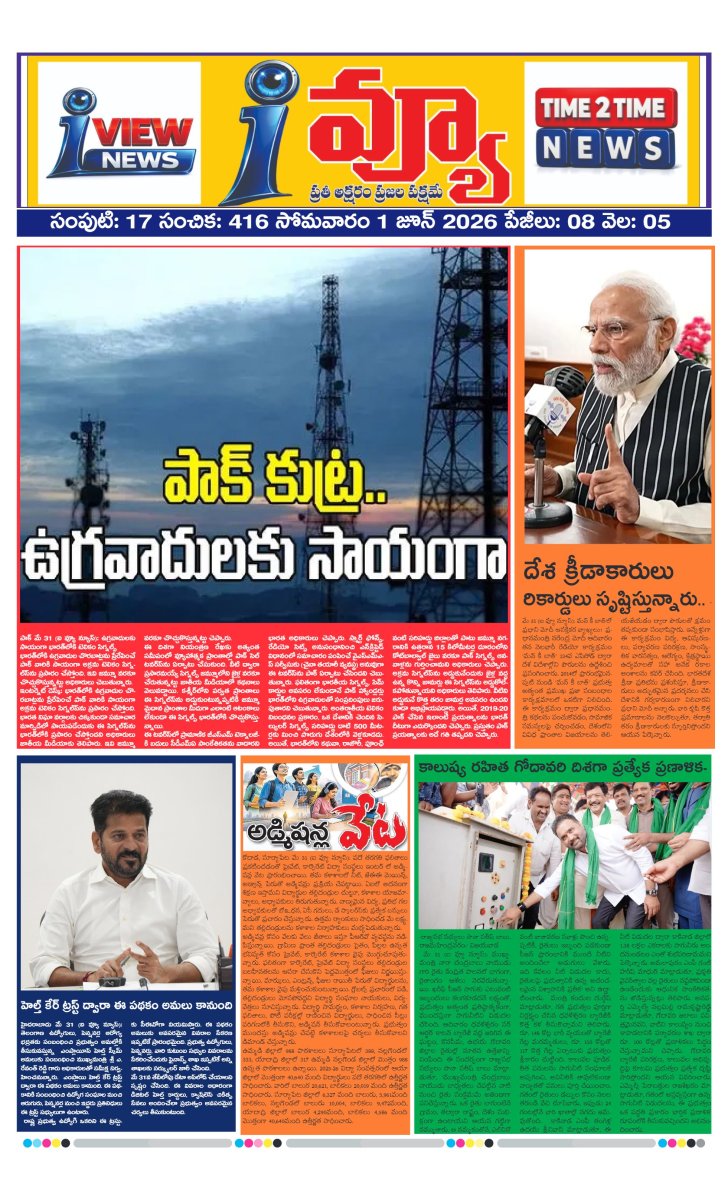 Cover of I VIEW NEWSPAPER