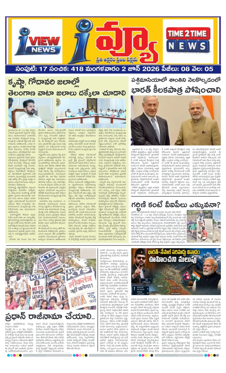 Cover of I VIEW NEWSPAPER