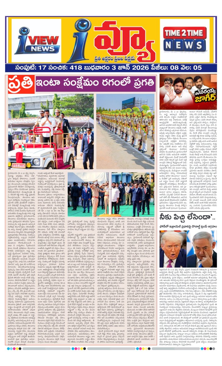 Cover of I VIEW NEWSPAPER