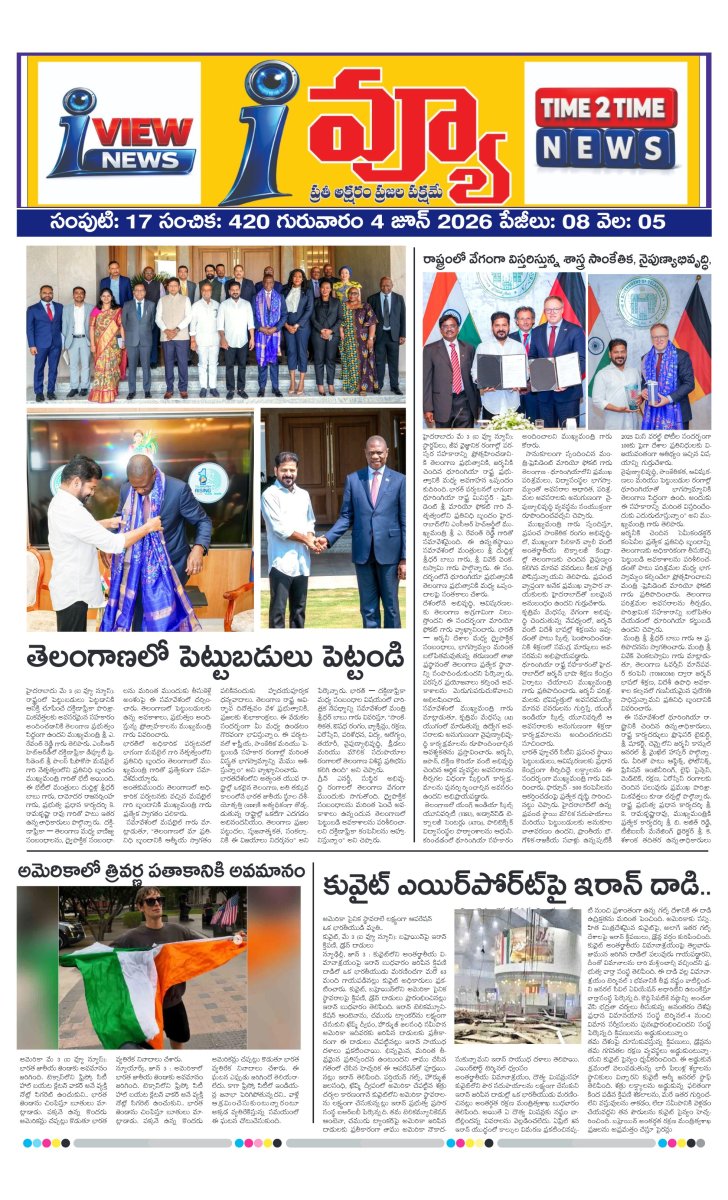 Cover of I VIEW NEWSPAPER