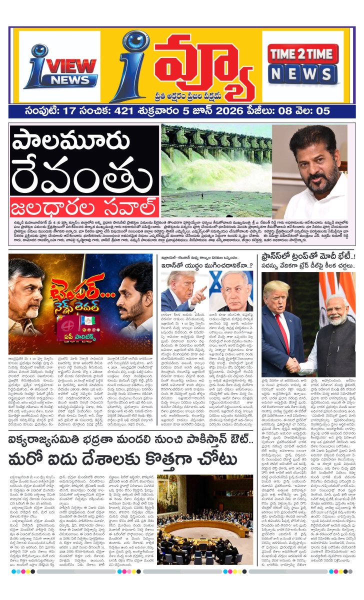 Cover of I VIEW NEWSPAPER