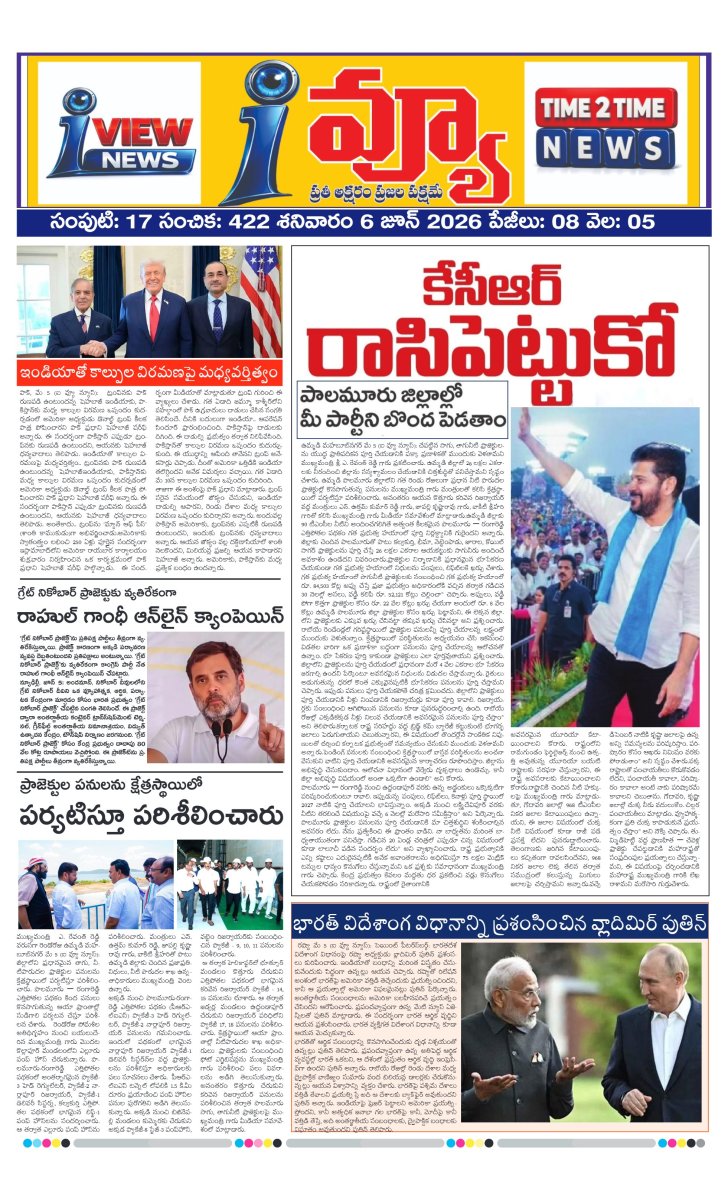 Cover of I VIEW NEWSPAPER