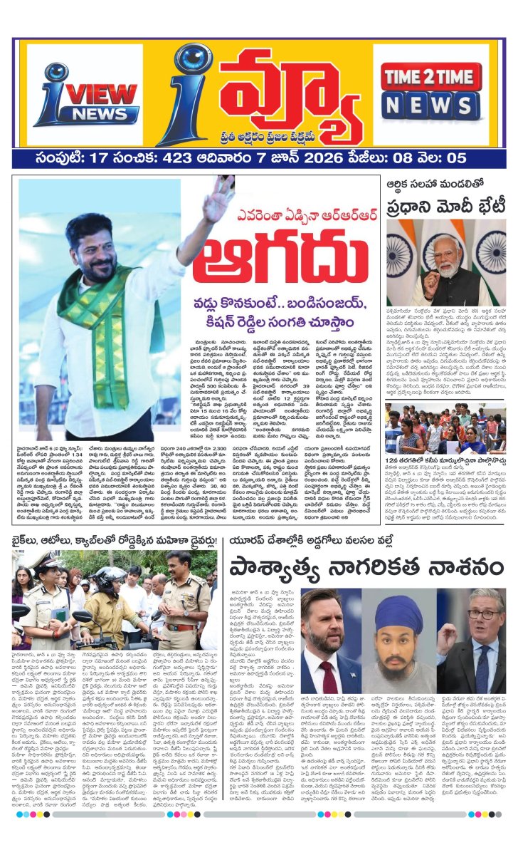 Cover of I VIEW NEWSPAPER