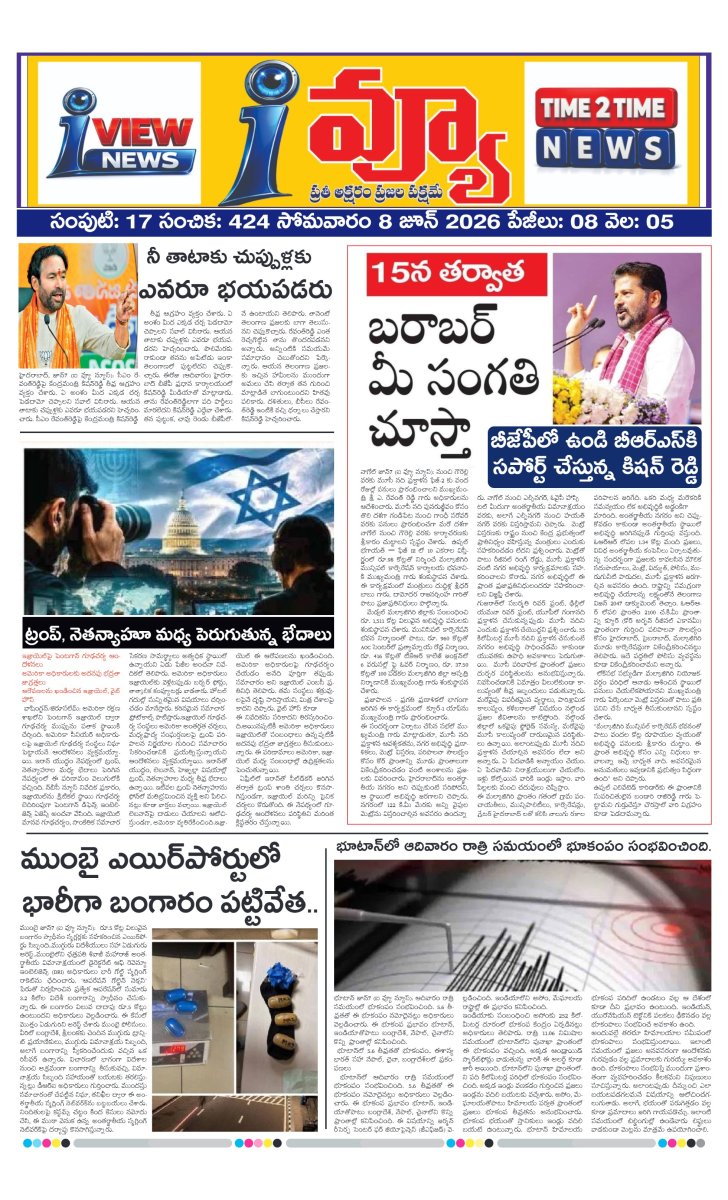 Cover of I VIEW NEWSPAPER