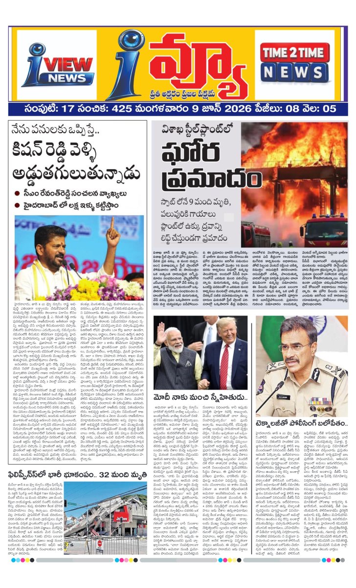 Cover of I VIEW NEWSPAPER