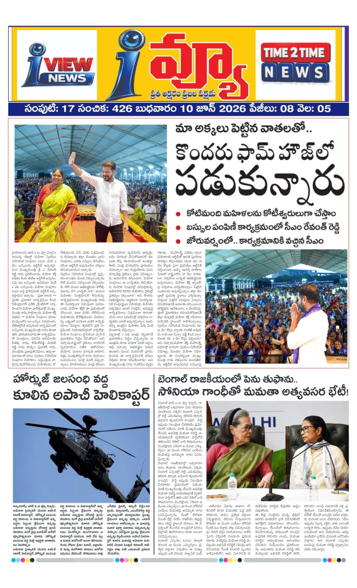 Cover of I VIEW NEWSPAPER