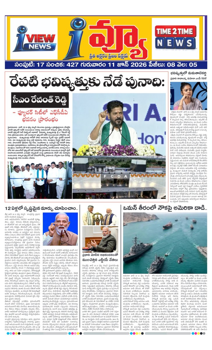 Cover of I VIEW NEWSPAPER