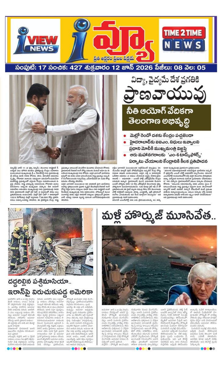 Cover of I VIEW NEWSPAPER