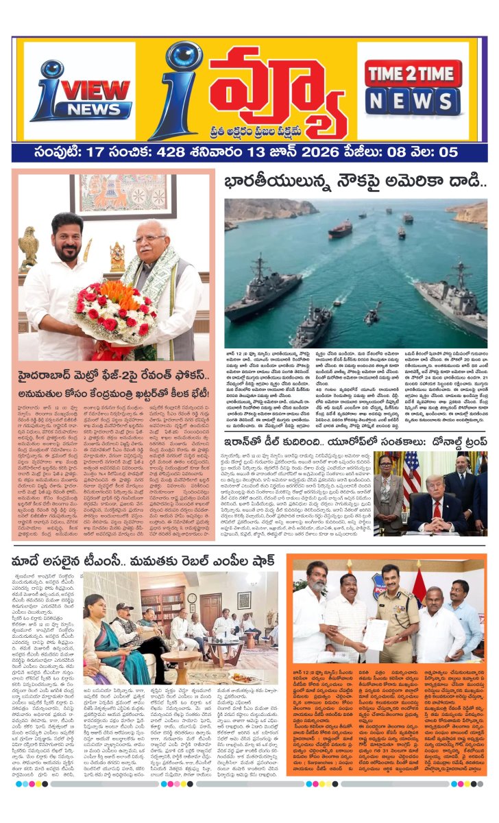 Cover of I VIEW NEWSPAPER