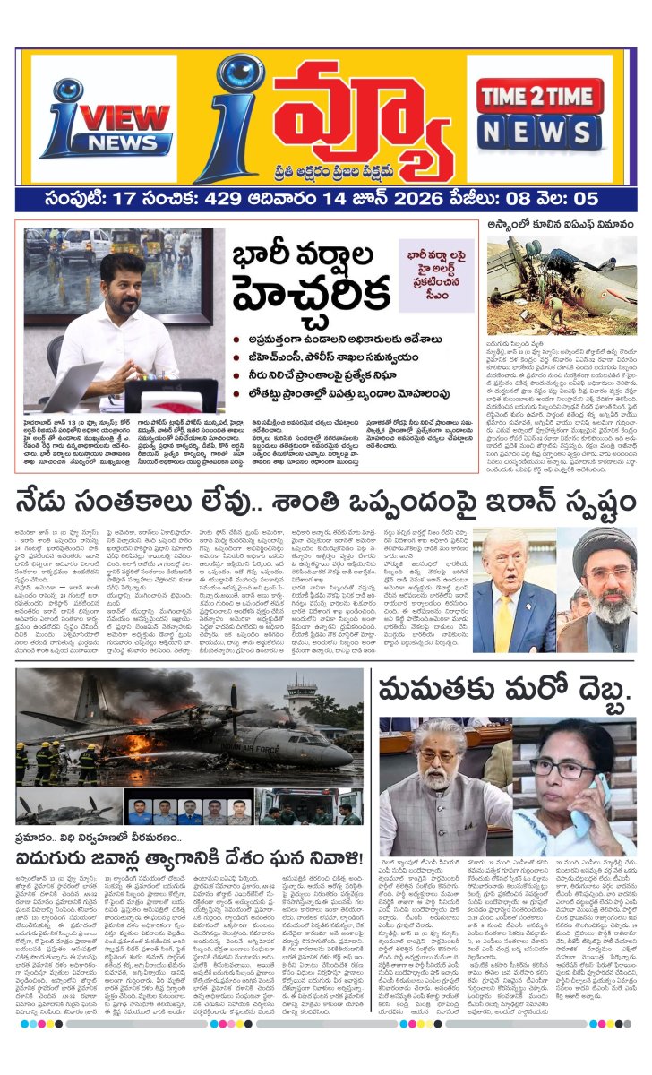Cover of I VIEW NEWSPAPER
