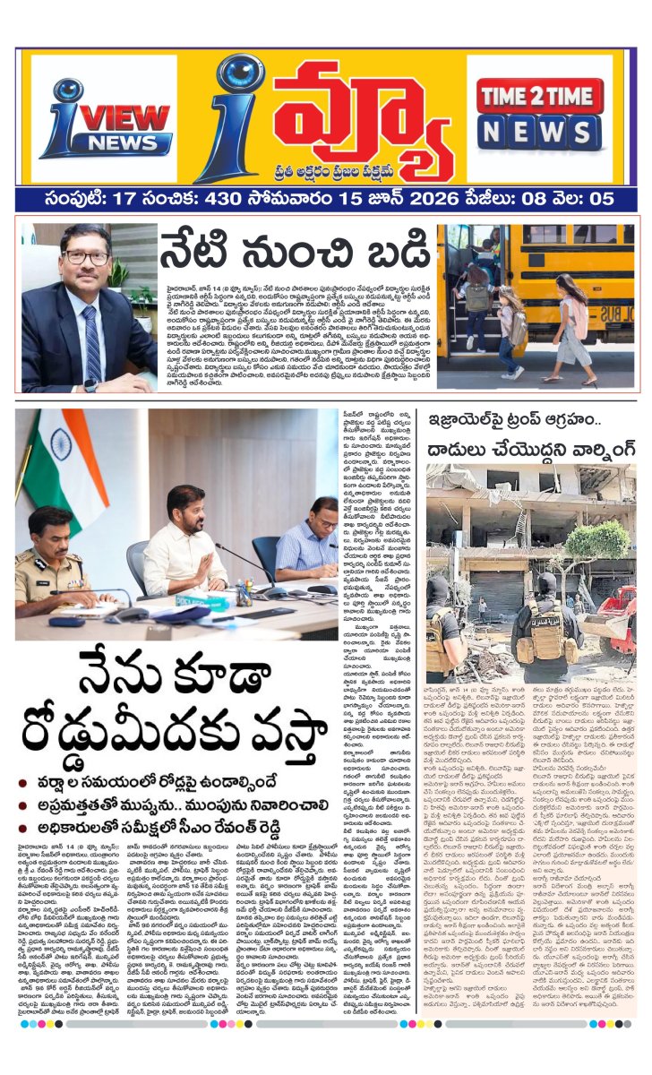 Cover of I VIEW NEWSPAPER