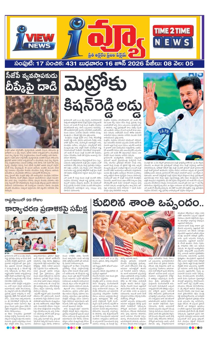 Cover of I VIEW NEWSPAPER
