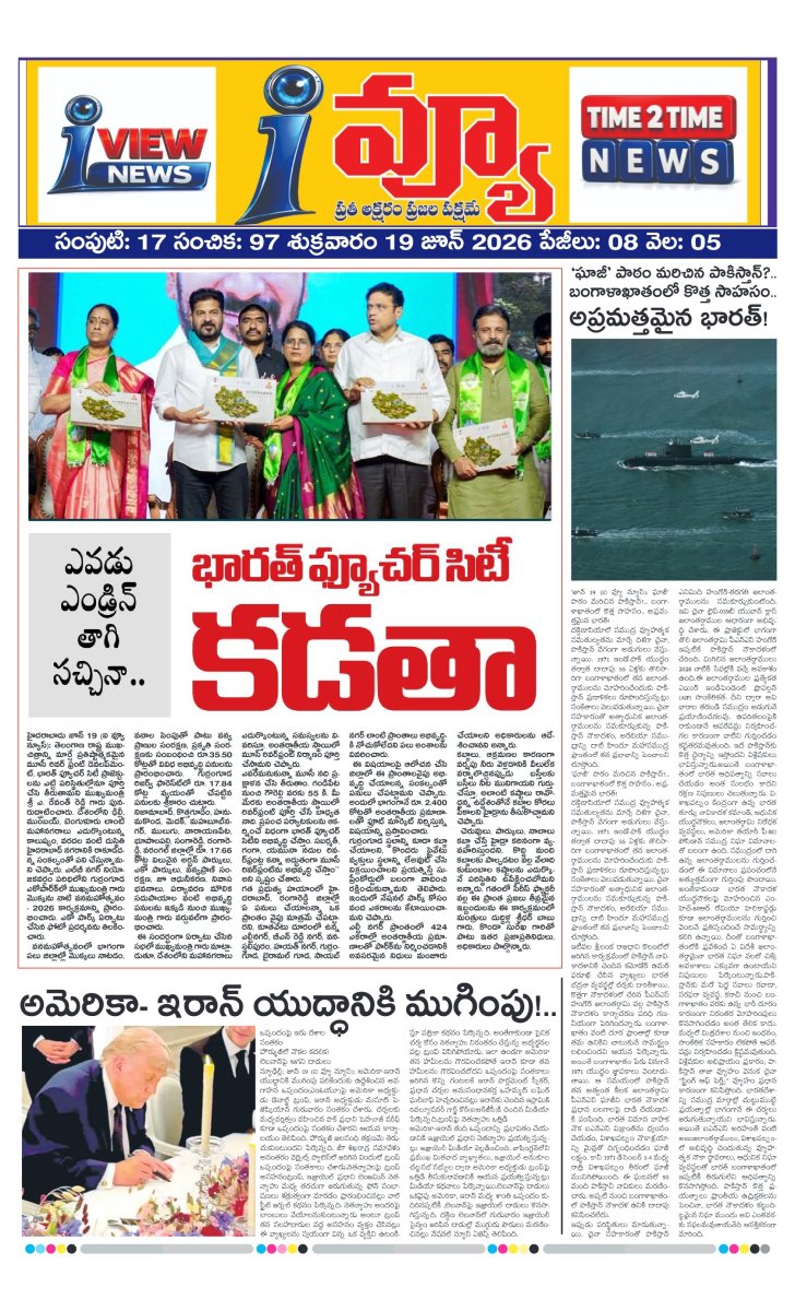 Cover of I VIEW NEWSPAPER