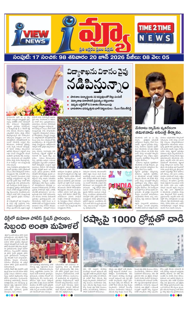Cover of I VIEW NEWSPAPER