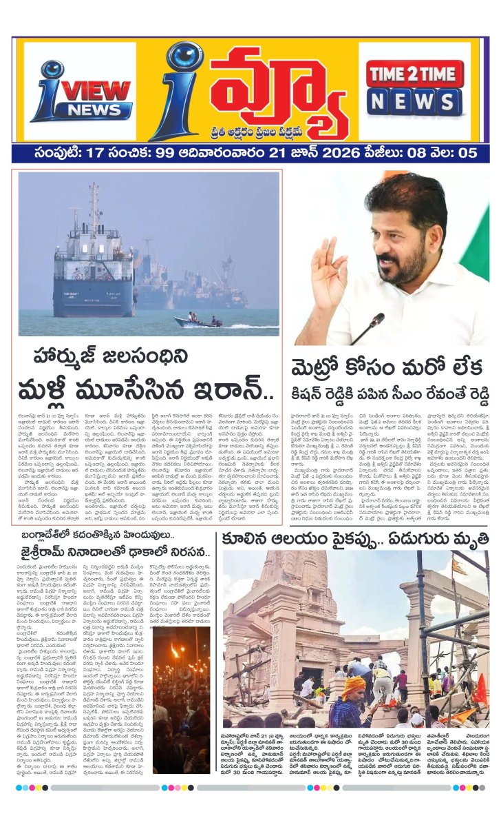 Cover of I VIEW NEWSPAPER