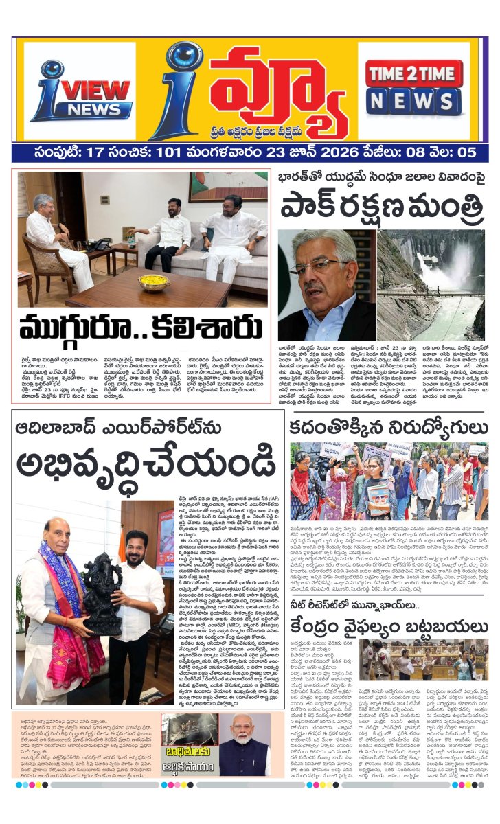 Cover of I VIEW NEWSPAPER