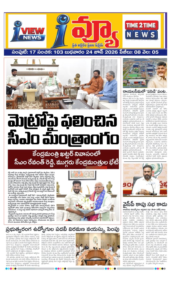 Cover of I VIEW NEWSPAPER