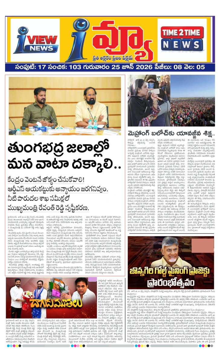 Cover of I VIEW NEWSPAPER