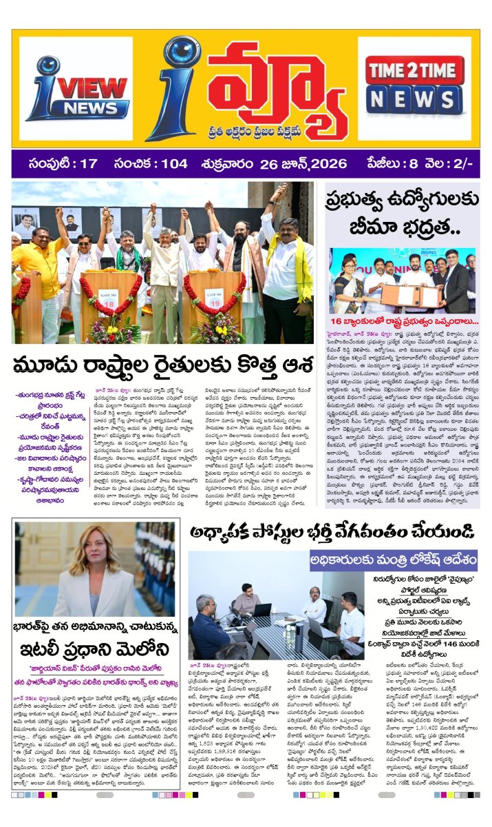 Cover of i view news papre