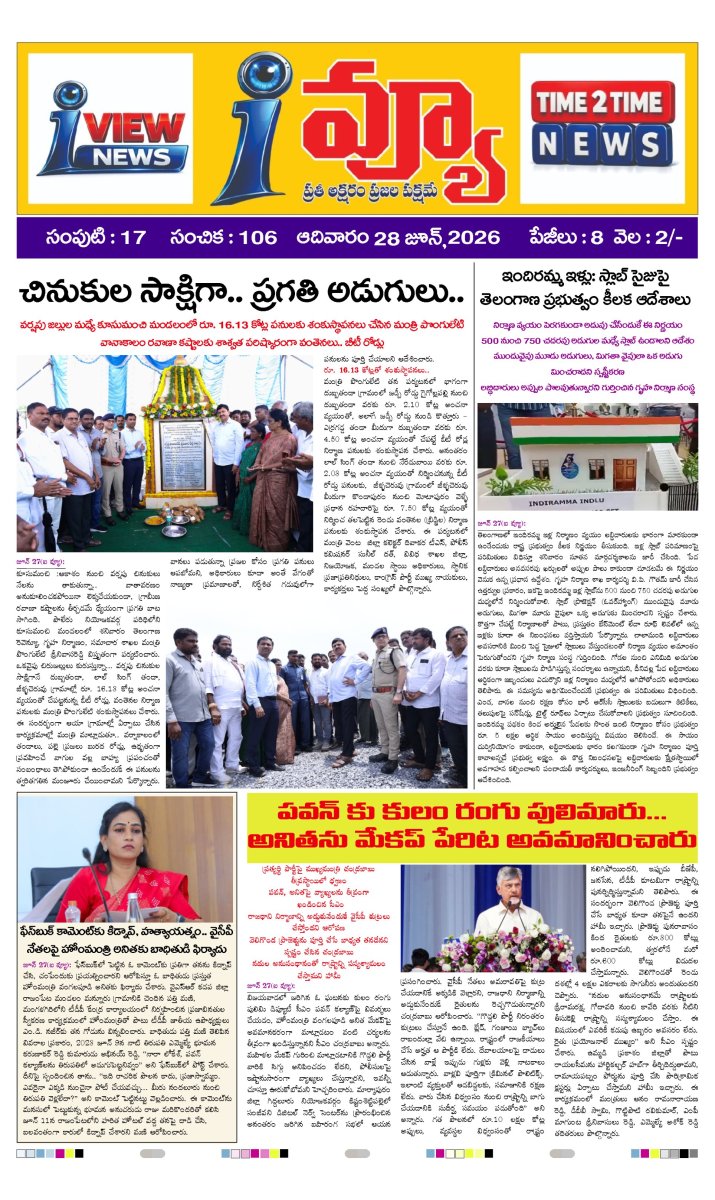 Cover of I VIEW NEWS PAPER