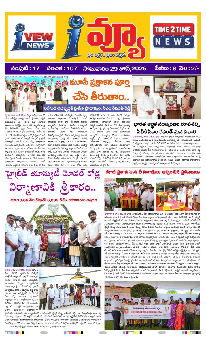 Cover of I VIEW NEWS PAPER